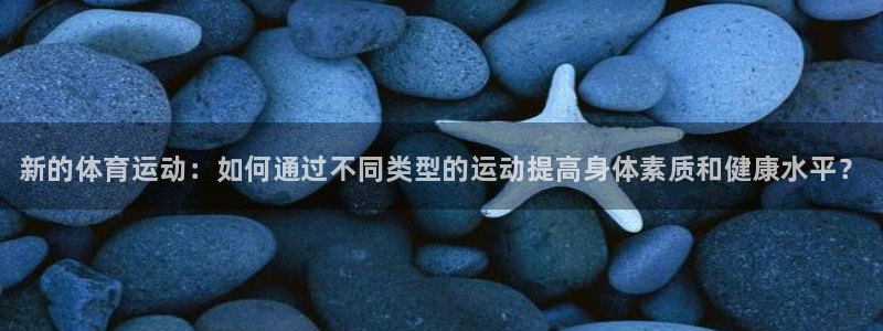 vsport体育官方正版app娱乐是那个系列的台子：新的体育