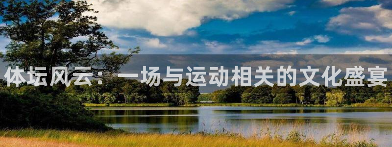 vsport体育官网下载平台是正规平台吗知乎：体坛风