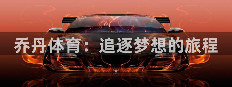 vsport体育官方正版app娱乐代理怎么样：乔丹体
