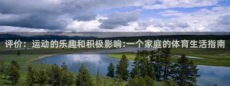 vsport体育官网下载平台注册要钱吗安全吗：评价：运动的乐