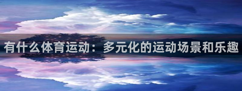 vsport体育官网下载招商电话号码查询是多少：有什么体育运