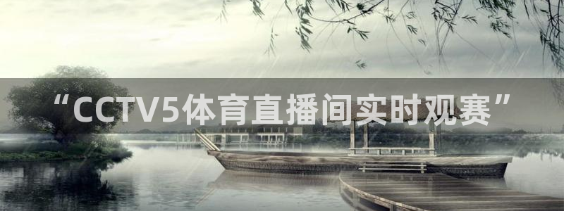 so米体育nba直播免费观看